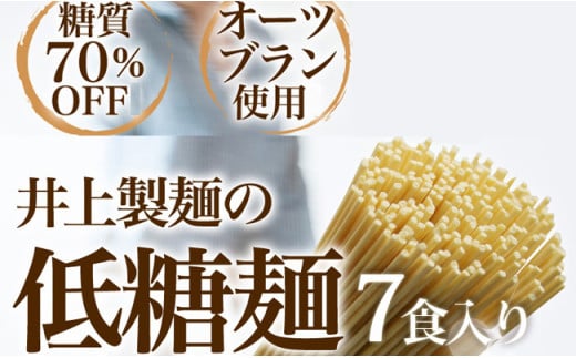 低糖麺 7入