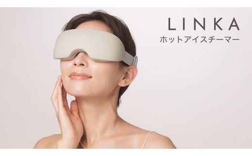 LINKA アイスパ （ホットアイスチーマー） リラックス 癒し 疲れ 健康 美容 スチーマー マッサージャー 眼精疲労 アイマスク リンカ