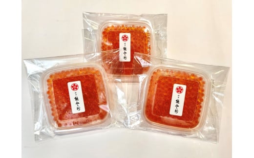 【数量限定】料亭 能登新のはらこ（いくら）醤油漬け100g×3個セット　1069009 1991367 - 新潟県村上市