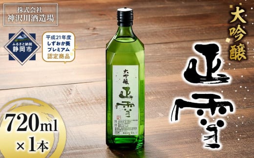 日本酒 正雪 大吟醸 720ml×1本