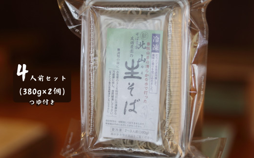 木漏れ陽 北山生そば 4人前