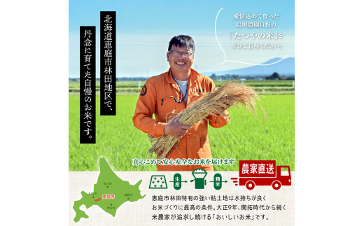 令和6年度産【無洗米】北海道恵庭産　たつや自慢の米　ななつぼし5kgｘ2袋