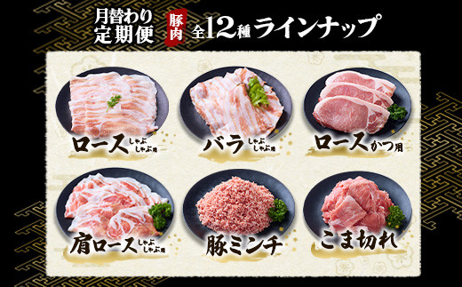 【定期便】宮崎県産 いもこ豚 月替わり定期便