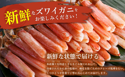 生ずわい蟹 フルポーション 250g (10 ～ 15本) 【7】 かに カニ ずわい蟹 足 ポーション むき身