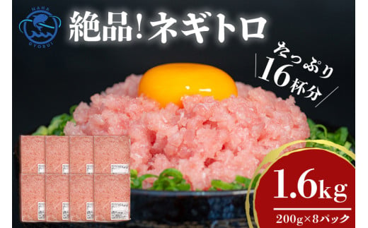 ネギトロ 業務用 1.6kg(200g×8P) 訳あり 簡易包装 マグロ まぐろ 鮪 まぐろたたき 寿司 キハダマグロ