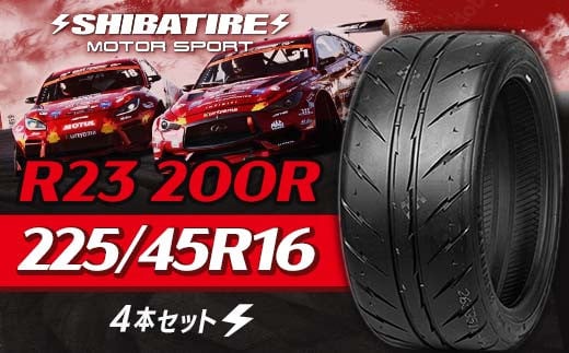 SHIBATIRE R23 200R 225/45R16 4本セット シバタイヤ タイヤ 夏タイヤ 岐阜県 坂祝町 さかほぎ F6M-221