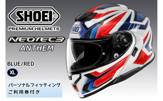 SHOEIヘルメット「NEOTEC3 ANTHEM (BLUE／RED)マット」XL フィッティングチケット付｜ジェット バイク ツーリング ショウエイ [1507]