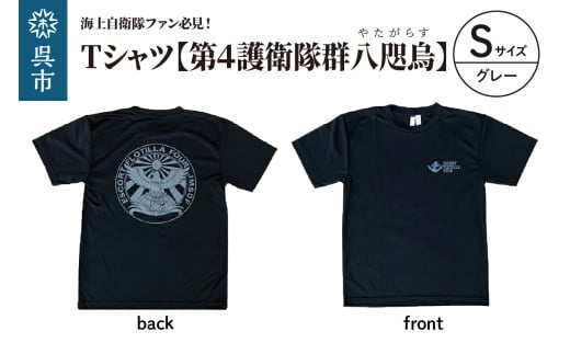 Tシャツ【第4護衛隊群】公式 自衛隊グッズ 八咫烏 ヤタガラス　Sサイズ