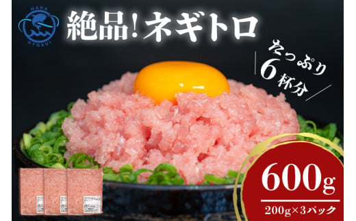 ネギトロ 業務用 600g(200g×3P) 訳あり 簡易包装 マグロ まぐろ 鮪 まぐろたたき 寿司 キハダマグロ