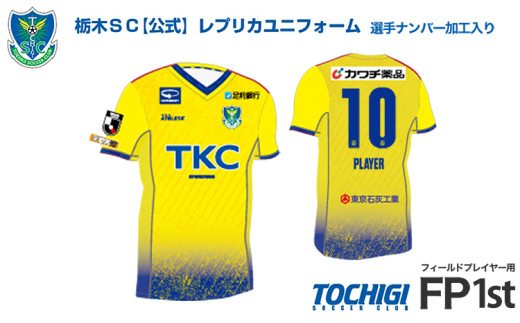 栃木SC 2025レプリカユニフォーム pd_3fcac68953a8b8f1c2aa1ae8a67