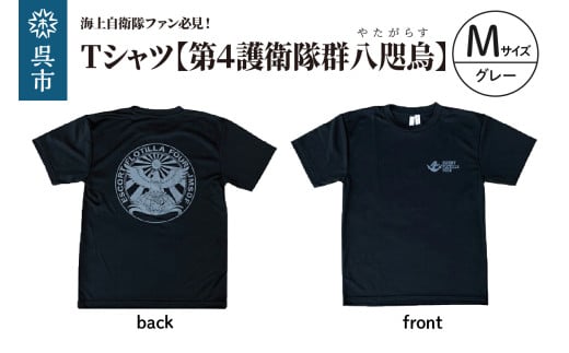 Tシャツ【黒・護衛艦かが】公式 自衛隊グッズ　Mサイズ