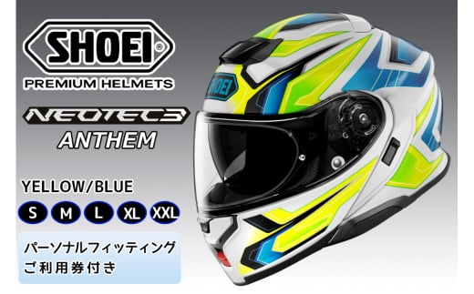 SHOEIヘルメット「NEOTEC3 ANTHEM(YELLOW/BLUE)」フィッティングチケット付|フェイスカバー システム バイク ショウエイ [1485-1490]