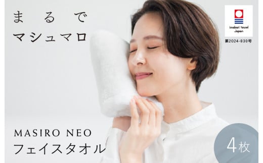 （今治タオルブランド認定品）MASIRO NEO フェイスタオル ４枚セット【I002200FT4】 1588456 - 愛媛県今治市