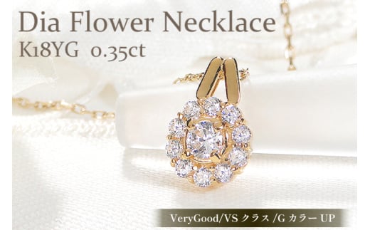 ネックレス K18YG イエローゴールド ダイヤモンド 0.35ct 【f218-k18yg】 [オーダーメイドジュエリーメイ 山梨県 韮崎市 20742934] ペンダント ジュエリー アクセサリー ダイヤ K18 18金 宝石