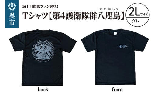 Tシャツ[黒・護衛艦かが]公式 自衛隊グッズ 2Lサイズ