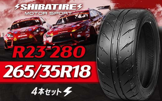 SHIBATIRE R23 280 265/35R18 4本セット シバタイヤ タイヤ 夏タイヤ 岐阜県 坂祝町 さかほぎ F6M-194 2023636 - 岐阜県坂祝町