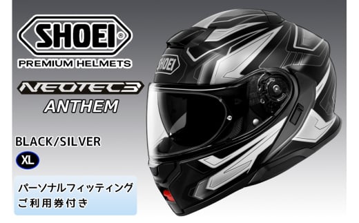 SHOEIヘルメット「NEOTEC3 ANTHEM (BLACK/SILVER)」XL フィッティングチケット付|フェイスカバー システム バイク ツーリング ショウエイ [1495]