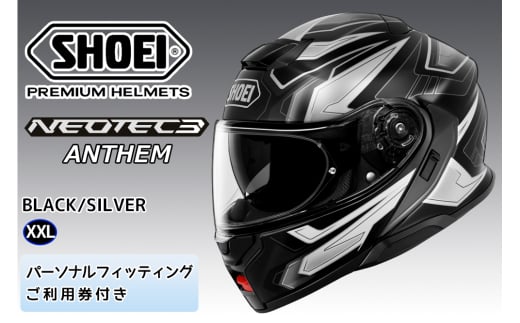 SHOEIヘルメット「NEOTEC3 ANTHEM (BLACK/SILVER)」XXL フィッティングチケット付|フェイスカバー システム バイク ツーリング ショウエイ [1496]