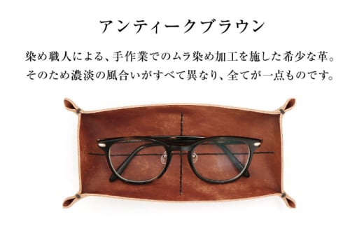 本革 レザー おすすめ 小物入れ おしゃれ 革製品 メガネ置き 眼鏡置き 茶色 レザートレー  革小物 