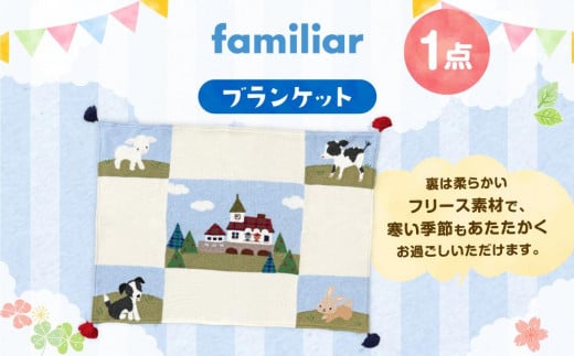 神戸市ふるさと納税限定】ファミリアのタオルセット - 兵庫県