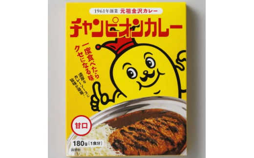 チャンピオンカレーレトルト甘口180g×40個セット【1593140】 1999065 - 石川県野々市市