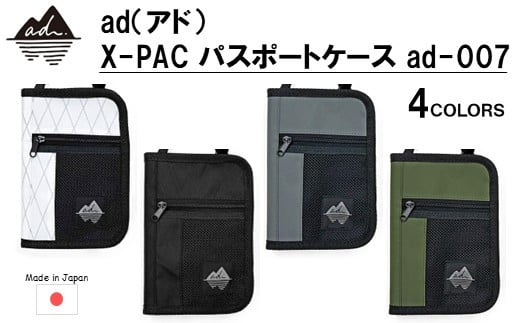 [R331] ad(アド) X-PAC パスポートケース ad-007【グレー】