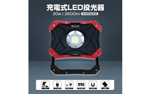 充電式LED 30W N50磁石 USB出力 耐衝撃性UP 120° 防災 アウトドア レジャー メンテナンス YC‐N8X 1995865 - 大阪府貝塚市