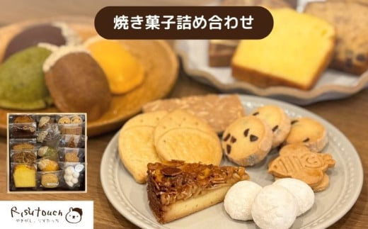 焼き菓子 15種類 詰め合わせ ギフト  セット  お菓子 美味しい  洋菓子 詰め合わせ  クッキー 山口県 焼き菓子セット かわいい 長門市 1995485 - 山口県長門市