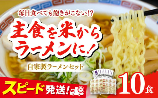 [太打ち]船食製麺のラーメン約120g×10玉セット 特製スープ付き 中華そば らーめん 麺 製麺 油 拉麺 横須賀[有限会社 船食製麺] [AKAL016-3] 6000円 6千円