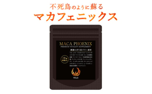 1袋 30日分 不死鳥のように蘇る マカフェニックス シトルリン アルギニン 亜鉛 メンズサプリ【1592026】 1996318 - 大阪府和泉市