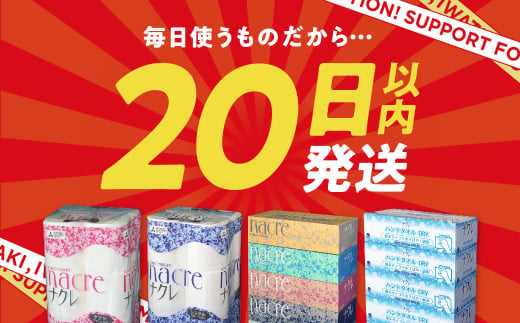 岩手県金ケ崎町のふるさと納税 【お届け日の希望なし】【国産パルプ100％】 ティッシュペーパー 15個 (5箱組×3セット 400枚 200組）ナクレ ボックスティッシュ ティッシュボックス ティッシュ ティシュー BOXティッシュ 箱ティッシュ ペーパー ちり紙 日用品 消耗品 防災 備蓄 東北限定 お試し