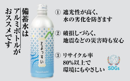 愛知県豊橋市のふるさと納税 災害備蓄用飲料水「とよっすい」490ml × 24本 備蓄水 水 お水 みず 国産 災害 防災 美味しい アルミ缶 缶 備え 災害用 備蓄用 5年保存 長期保存 保存水 5年保存水 防災グッズ ボトル缶 避難 愛知県 豊橋市 10000円 1万円