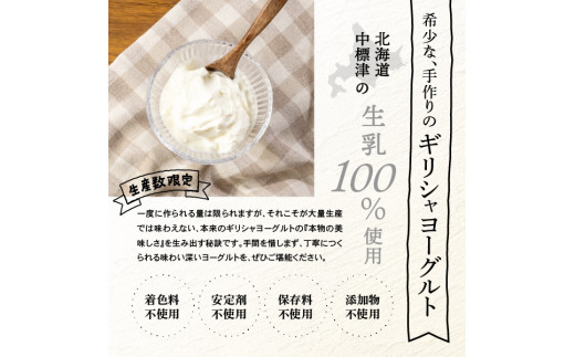 北海道中標津町「手作り」でお届けする濃厚なギリシャヨーグルト（無糖）100g×５個 計500g