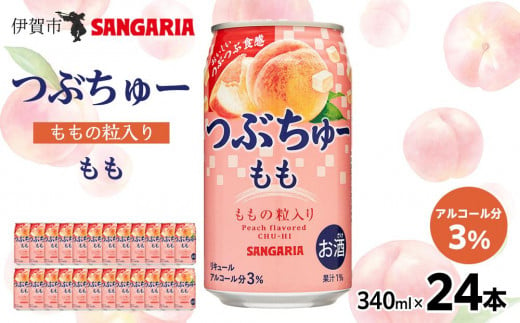 サンガリア　つぶちゅーもも　340ｍl×24本