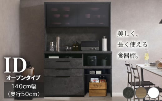 食器棚 カップボード 組立設置 IDA-1402R [No.765] ／ 家具 インテリア 岐阜県