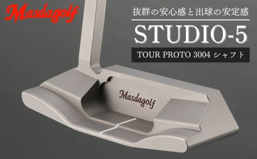 マスダゴルフ STUDIO-5 パター ホワイトビーズ仕上げ TOUR PROTO 3004 シャフト カーボン ゴルフ ゴルフクラブ 【受注生産】