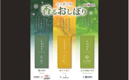 心休まる柚子、檜、近大柑橘の香り! ニッポンの香るおしぼり3種類【10日以内】 1551897 - 和歌山県かつらぎ町