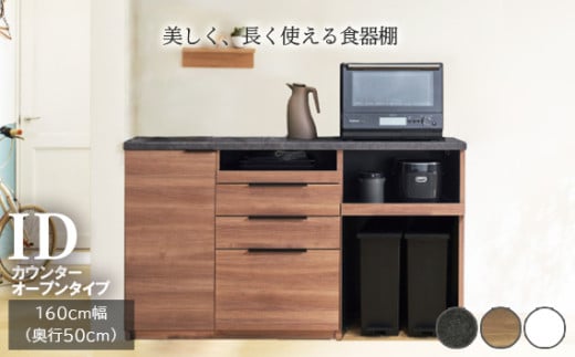 食器棚 カップボード 組立設置 IDA-1602R下台 [No.748] ／ 家具 インテリア 岐阜県