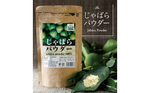 じゃばらパウダー　100g×2袋