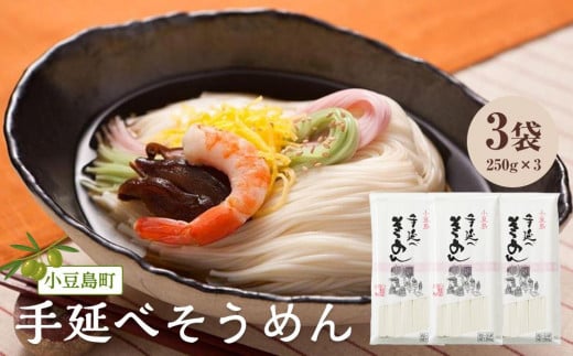 小豆島手延べそうめん5束×３袋 1997532 - 香川県小豆島町