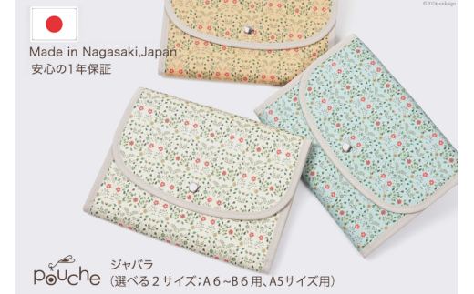 AI300-c マルチケース(ジャバラタイプ)のばな 1個 ミント [ 母子手帳ケース 2人用 3人用 かわいい 花 おしゃれ 軽量 Pouche ポーチェ 長崎県 島原市 ]