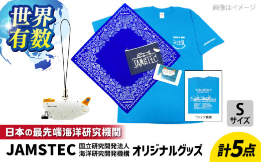 オリジナルグッズセット（Tシャツ Sサイズ、ストラップ、バンダナ、ノート、デニムポーチ 各1個ずつ）JAMSTEC しんかい6500 横須賀 神奈川県 セット 充実 オリジナル ファッション【国立研究開発法人海洋研究開発機構】 [AKCB001-1] 1529850 - 神奈川県横須賀市