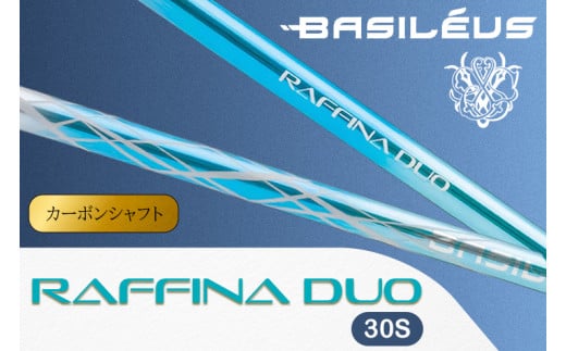 [バシレウス] ドライバー用 カーボンシャフト Raffina DUO (ラフィーナ デュオ) 30S [0604] 1998757 - 埼玉県杉戸町