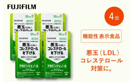 サプリ 富士フイルム 《サプリメント》フラバンジェノール 30日分 4個セット 機能性表示食品  コレステロール 健康 1999022 - 佐賀県鳥栖市