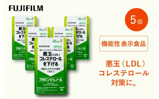 サプリ 富士フイルム 《サプリメント》フラバンジェノール 30日分 5個セット 機能性表示食品  コレステロール 健康 1999023 - 佐賀県鳥栖市