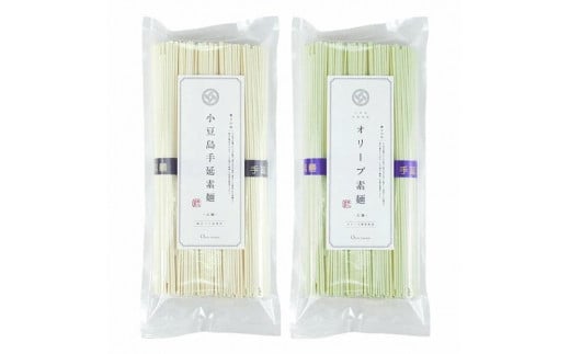 小豆島手延素麺(太麺)250g×2袋セット【特級品黒帯×1・オリーブ素麺×1】