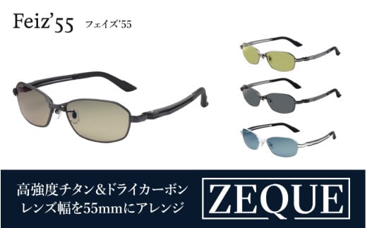 Zeque偏光サングラスFeiz’55