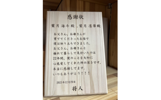 京都府産のヒノキから作る 木製の賞状 1枚 プレゼントとしてオリジナルの記念品に【1591447】 1998856 - 京都府城陽市