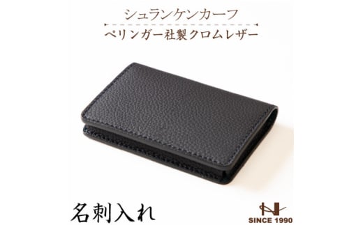 シュランケンカーフの名刺入れ(ネイビー)ドイツペリンガー社製クロムレザー　HEDGE【1283289】 601809 - 兵庫県尼崎市