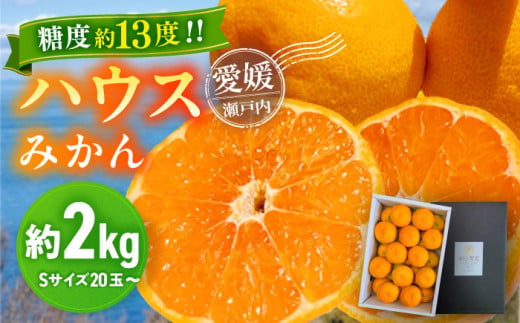 みかん 小玉【先行予約】【7月より順次発送】愛媛県 峯田農園のあま〜い「ハウスみかん」2kg 果物 フルーツ みかん ミカン ハウスみかん みかん 愛媛県産 愛媛県大洲市/峯田農園 [AGBT001] 785578 - 愛媛県大洲市